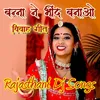 Ace Ma Mare Ban Gayo Gas Rajasthani Dj Song