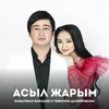 About Асыл жарым Song