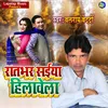 About Ratbhar Saiya Hilawela Song