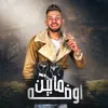 About مهرجان مابين اوضه Song