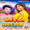 Kheli Ke Holi Amar Hoja