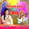 About Saraswati Maiya Ki Jai Song