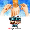 About Rakhi Bandhe Bhaiya Du Hajar Lagega Song