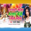 Saraswati Maiya Army Ban Jaite Saiya