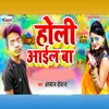 About Holi Aail Ba Song