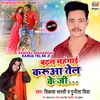 About Badhal Mahangai Karua Tel Ke Ji Song