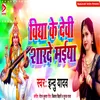 About Vidya Ke Devi Sharde Maiya Song