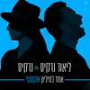 About אחד למיליון אקוסטי Song