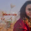 About אוהבת או שונאת Song