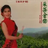 茶灯迎春