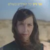 כל המילים בעולם