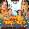 About Marwadi Vivah Mashup Song