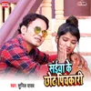 About Saiya Ke Chhote Pichkari Song
