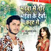 About Madwa Me Tor Bhaywa Ke Debau Kat Ge Song