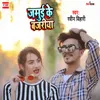 About Jamui Ke Bajriya Song