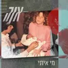 About מי איתי Song