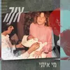 מי איתי