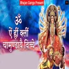 Om Aim Hrim Klim Chamundaye Viche Chamunda Mantra