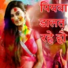 Piyava Dalat Rahe Ho