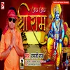 About Jay Jay Shree Ram Song