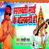 About Sarshwati Mai Ke Bolabani Ho Song