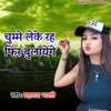 Chumma Leke Raha Kal Fir Bulayenge