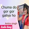 About Chuma do gor gor galiya ho Song