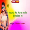 Piyava ke kora main jhoraibe re Instrumental Version