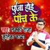 About Puja Hoie Panch Ke Song