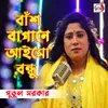 About Bash Bagane Aisho Bondhu Song