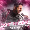 About מחרוזת עושה לכם שכונה Song