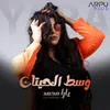 About وسط الحيتان Song