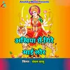 Akhiya Chhai Gire Mai Lor Bhojpuri Devi Geet