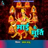 Mai Ke Murti Bhojpuri Devi Geet