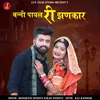 About Banni Payal Ri Jhankar Song