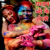 Yadav Ji Ke Holi