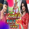 About Sarswati Puja ke Chanda Di 500 Song