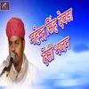 About Mahendra Singh Devda Desi Bhajan Song