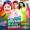 About Saali Holiya Me Rang Dalwala Song