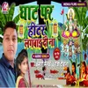 About Ghat Par Hitar Lagbai Di Na Song