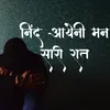 About Nind Aayeni Man Sari Raat Song