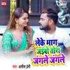 About Leke Bhag Jaibo Tora Jangale Jangale Song