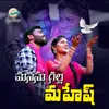 About Manasu Galla Mahesh Song