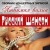 About Здравствуй Волга Live Song