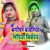 About Bagodar Bajariya Me Sadiya Bikay Song