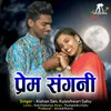 Prem Sangni Chhattisgarhi Song