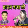 About Haran Baja Ke Chhattisgarhi Geet Song