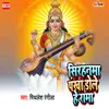 About Sirhanma Pankha Dole He Ram Song