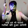 About Koi Hame Bhi Patalo Garibo Ki Dua Lagegi Song