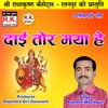 Dai Tor Maya He Chhattisgarhi Jas Geet